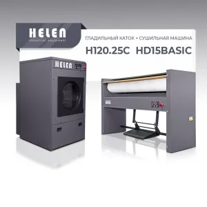 Комплект прачечного оборудования Helen H120.25С и HD15BASIC – купить в Москве по цене завода