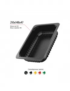 Лоток 210x148x47 – купить в Москве по цене завода