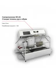 Санпропускник FELETI SD-2A (станция гигиены рук и обуви) – купить в Москве с доставкой Купить санпропускник feleti sd-2a (станция гигиены рук и обуви) в Москве – цена завода, доставка до двери | RuOborudovanie.ru