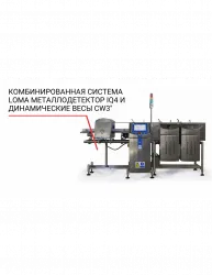 Комбинированная система Loma (металлодетектор IQ4 и динамические весы CW3) – купить в Москве с доставкой Купить комбинированная система loma (металлодетектор iq4 и динамические весы cw3) в Москве – цена завода, доставка до двери | RuOborudovanie.ru