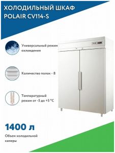 Шкаф холодильный Polair CV114-S формата GN2/1,1400 л, стальной с полим.покрытием