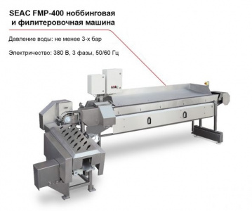 SEAC FPM-400 ноббинговая и филетировочная машина