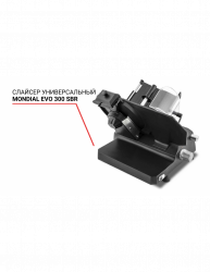 Слайсер Mondial EVO 300 SBR универсальный 