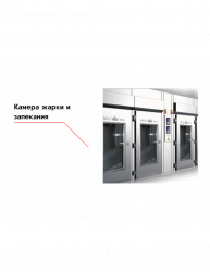Купить камера жарки и запекания rex – цена от завода, доставка до двери | RuOborudovanie.ru