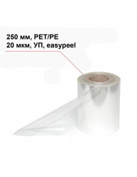 Пленка под запайку 250 мм, PET/PE, 20 мкм, УП, Easypeel – купить в RuOborudovanie.ru с доставкой до двери Купить пленка под запайку 250 мм, pet/pe, 20 мкм, уп, easypeel – цена от завода, доставка до двери | RuOborudovanie.ru