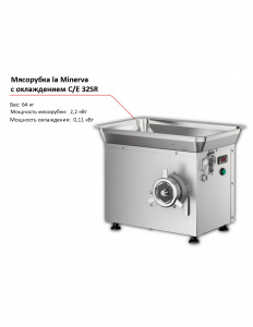 Мясорубка La Minerva C/E 32 SR