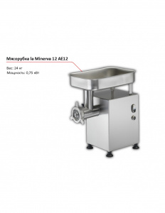 Мясорубка la Minerva A/E 12