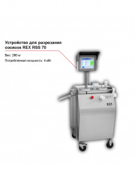 Купить устройство для разрезания сосисок rex rss 70 – цена от завода, доставка до двери | RuOborudovanie.ru