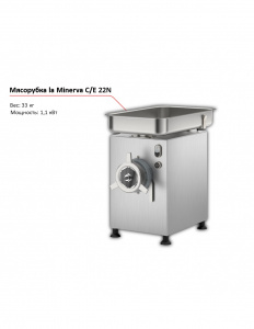 Мясорубка la Minerva C/E 22N