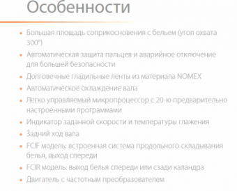 Гладильная машина FCI 3186/800 Ipso – купить в Москве по цене завода