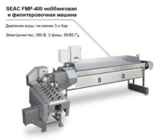 SEAC FPM-400 ноббинговая и филетировочная машина – купить в Москве по цене завода