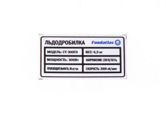 Измельчитель льда Foodatlas CY-300FD – купить в Москве по цене завода
